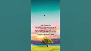#آيات_من_الذكر_الحكيم #القرآن_الكريم  #القرآن##قران_كريم_بصوت_جميل_جدا #فضلا_لايك_و_إشتراك #اكسبلور