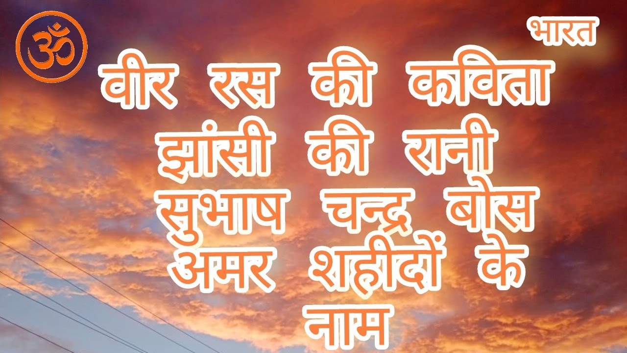 KAVITA VIR RAS PRERNADAYI BAHNO NE KI LAXMI BAI VIRANGANA KI VIJAY ...