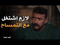 رد فعل راوية لما عرفت ان فهد هيشتغل مع نادر التمساح فهد البطل