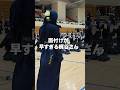 最速 面付け競争で早すぎる梶谷さんw 剣道 最速 面付け競争で早すぎる梶谷さんw 剣道