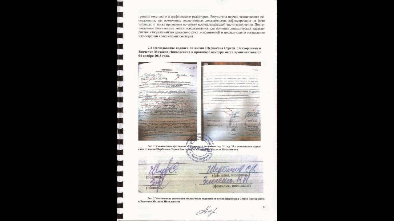 Образец заключения почерковедческой экспертизы