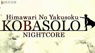 ↾NIGHTCORE⇃ Himawari No Yakusoku - Kobasolo Cover (OST Stand By Me - Doraemon)