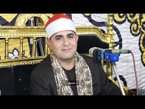 الشيخ فاروق ضيف العشاء عزاء حرم الحاج فوزي عبيد برهيم منوف المنوفية 2022 12 6