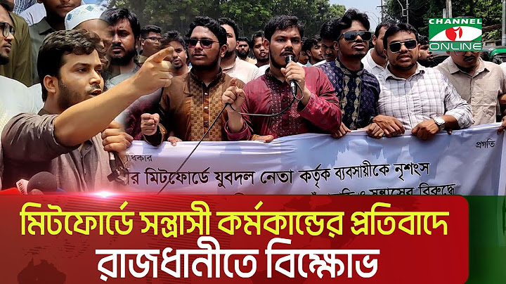 মিটফোর্ডে স/ন্ত্রাসী কর্মকান্ডের প্রতিবাদে রাজধানীতে ছাত্র অধিকার পরিষদের বিক্ষোভ