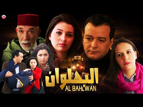 Film Al Bahlwan HD فيلم مغربي البهلوان فرح الفاسي