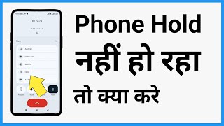 Call Hold Problem | Can'T Hold Call Problem | Call Hold Nahi Ho Raha Hai | Unable To Hold Calls Vivo