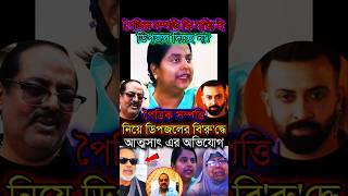 ডিপজলের ফেঁ/'সে যাচ্ছেন। সম্পত্তি হা/তানোর দায়ে। #shakibkhan #dipjol #banglanews #media