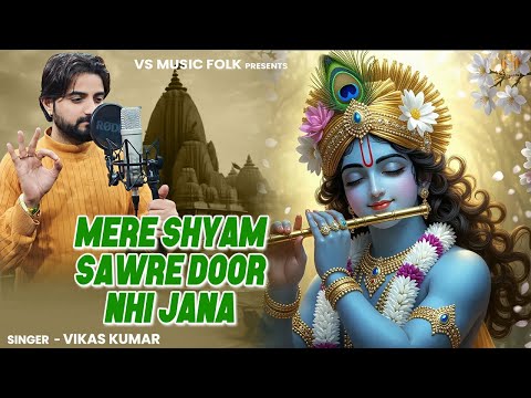 Mere Shyam Sawre Door Nhi Jana | Vikas Kumar | Krishna Ji Ka New Bhajan || Vikas Kumar Muzic