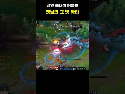 롤 추억의 초극딜 <strong>카타리나</strong>