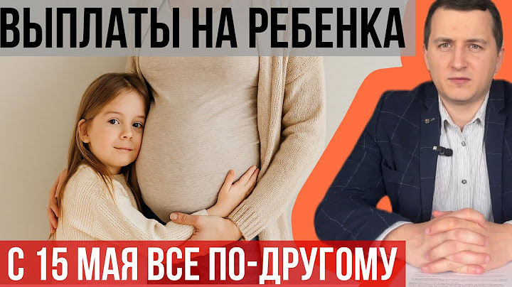 Пособия на детей ПО-НОВОМУ! Что изменится после 15 мая 2025?