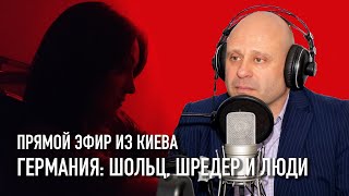 Михаил Рубин: что на самом деле происходит в Германии? – интервью Украина Россия Германия война