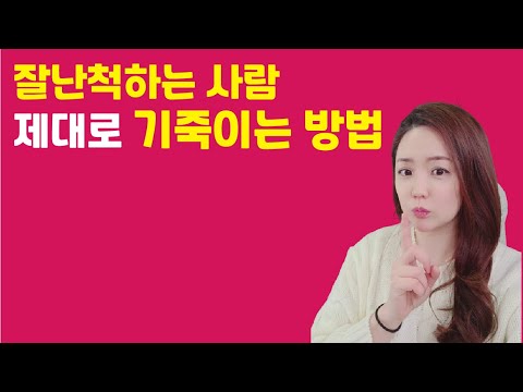 나르시시스트를 다루는 방법 5가지