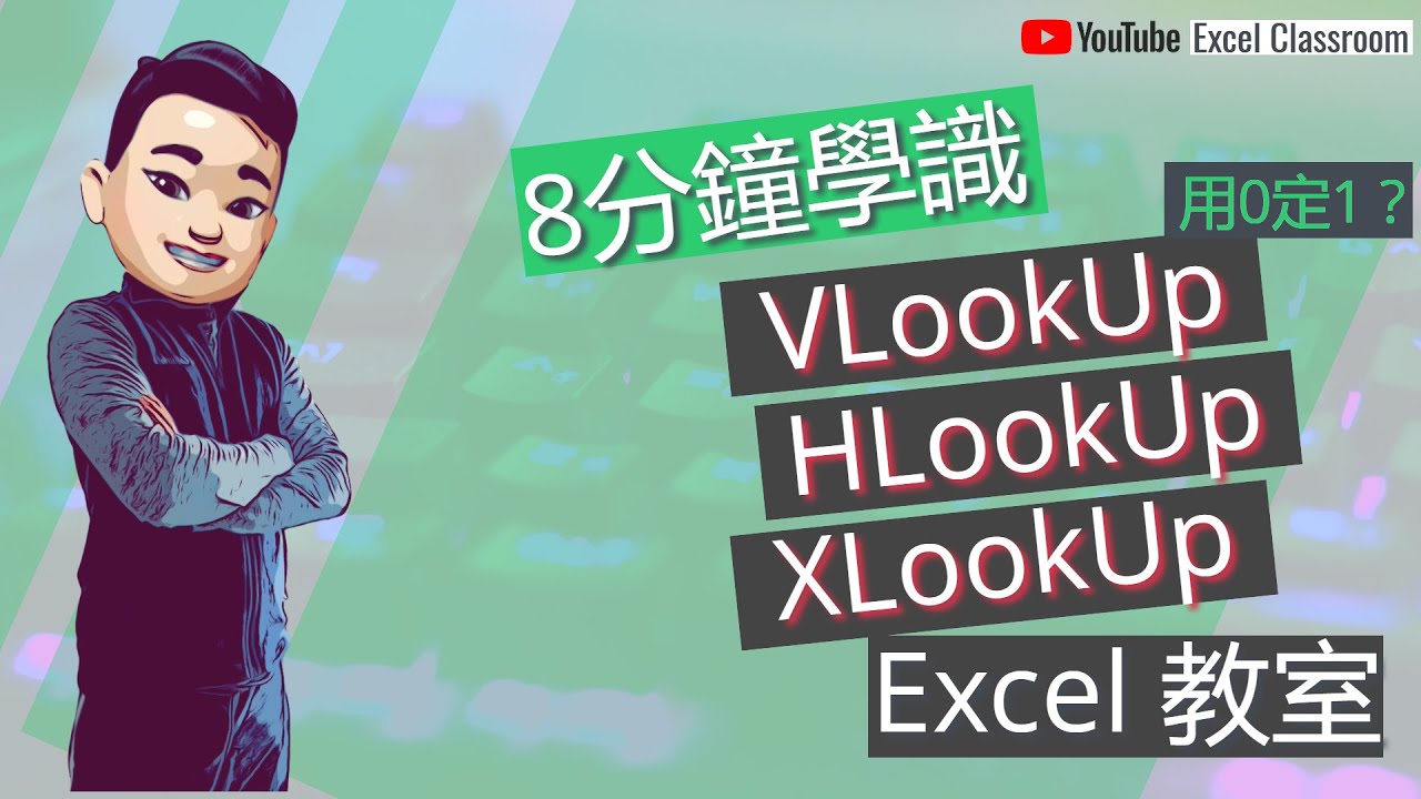 Excel VLookUp/ HLookUp/ XLookUp教學 [廣東話] [點CC看中文字幕] #ExcelClassroom #Excel教學廣東話 #ExcelDictionary