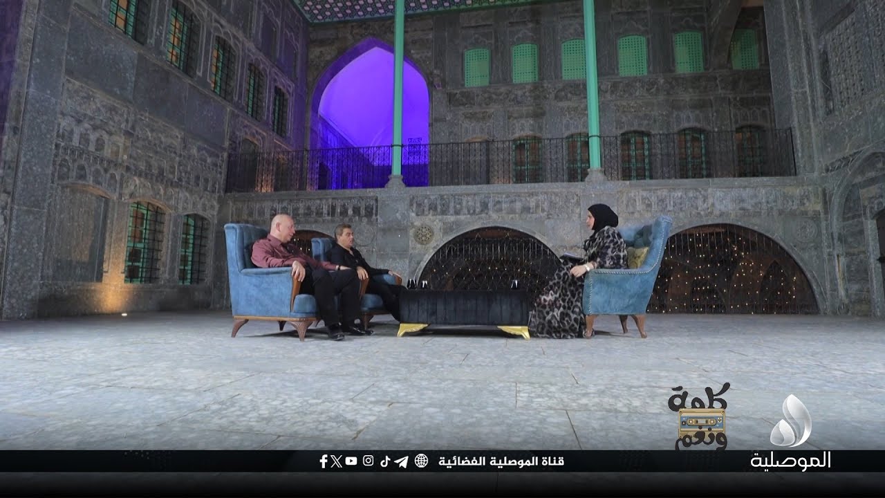 كلمة ونغم - ضيوف الحلقة: حالم الصوفي - ملحن د. علي محمد ايوب - شاعر وأديب