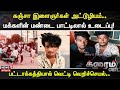 Crime Time | கஞ்சா இளைஞர்கள் அட்டூழியம்.. மக்களின் மண்டை பாட்டிலால் உடைப்பு! Namakkal | Kanja Gang