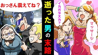 【漫画】バスで騒ぐDQN陽キャヤンキーに毛根の薄い陰キャハゲデブスが注意→最終的にピンク街で逝く話……！？【スカッとする話】