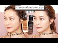 เทียบรองพื้น Bobbi Brown สองรุ่นเน้นๆ ใครเลือกไม่ถูก เชิญทางนี้ | JellyJune