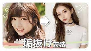 【初公開】垢抜けるためにしたこと！-メイク・ダイエット・ファッション・ヘア-