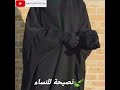 نصيحة للنساء | أبو محمد