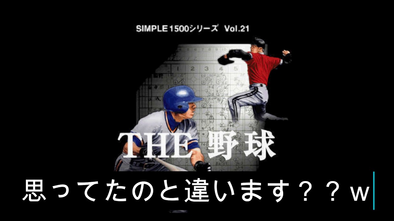 PlayStation THE Baseball [Retro Game Let's Play] - YouTube