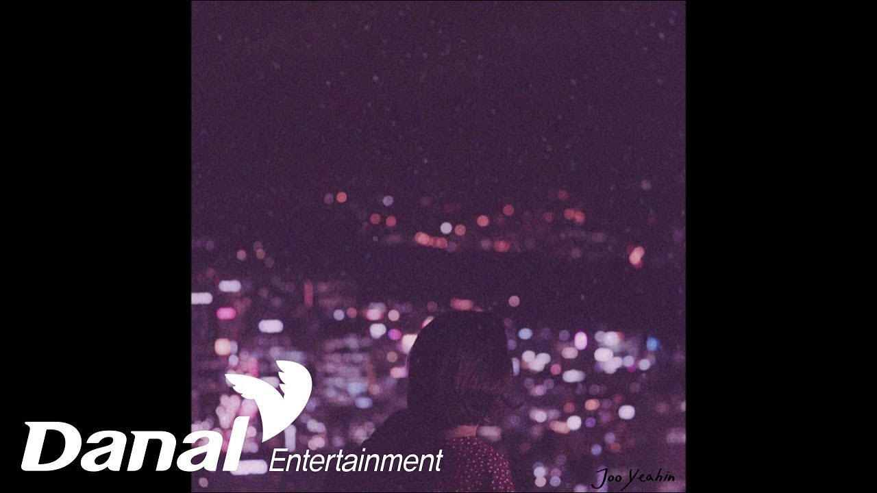 주예인 - '자꾸만 욕심이 나' - 자꾸만 욕심이 나