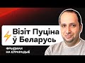 Встреча Лукашенко и Путина, прибытие Шойгу в Минск — Беларусь идёт на войну? / Фридман на Еврорадио