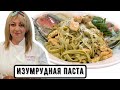 Фетучини с курицей и пастой песто