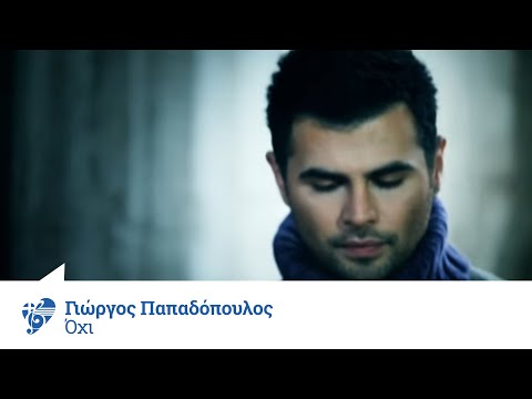 Γιώργος Παπαδόπουλος - Απόχρωση του γκρίζου - Official Video Clip