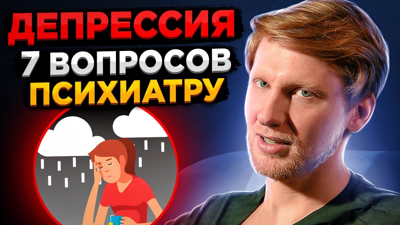 ПОЧЕМУ ВОЗНИКАЕТ депрессия и ЧТО ДЕЛАТЬ? Современный взгляд на ...