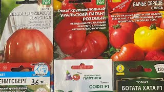 Подготовка к новому томатному сезону. Выбор семян томатов.