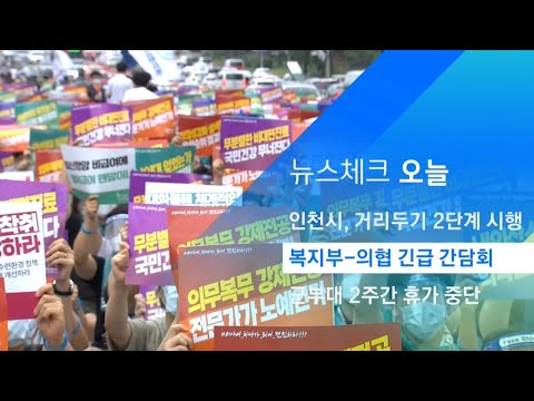 의료계 총파업 앞두고 복지부-의협 긴급 간담회 / JTBC 아침&amp;amp;