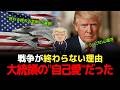 スッキリ解説、戦争を始めた大統領が"世界の主役"になってしまう｜紛争が終わらない本当の構造