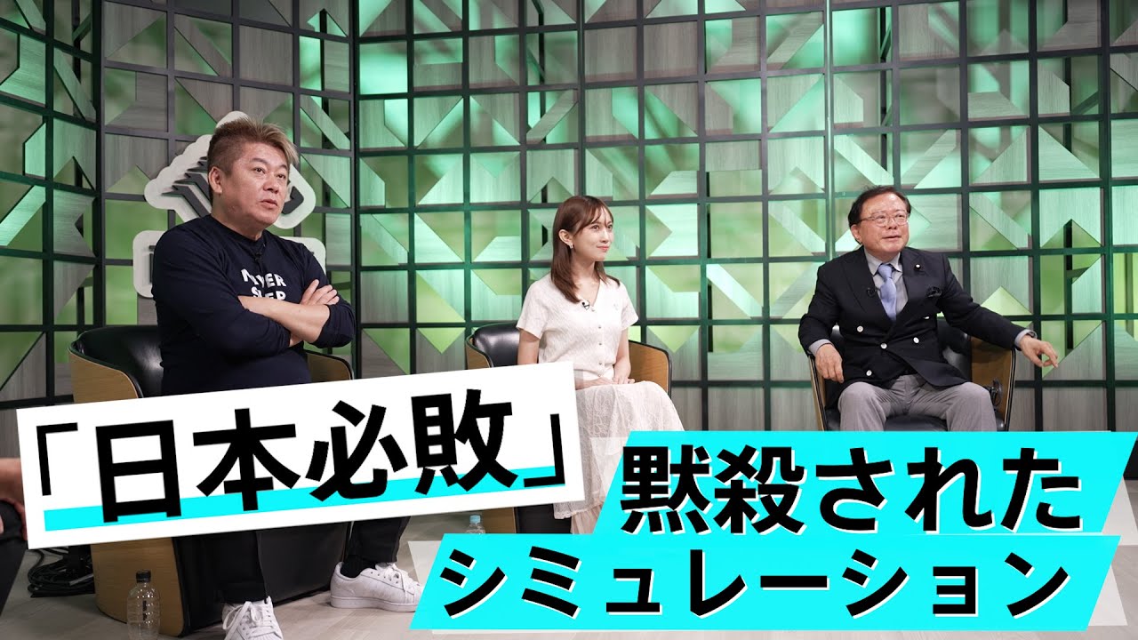 戦争で負けることは分かっていた?増え続ける医療費で国民の生活はどうなる?【猪瀬直樹×堀江貴文】
