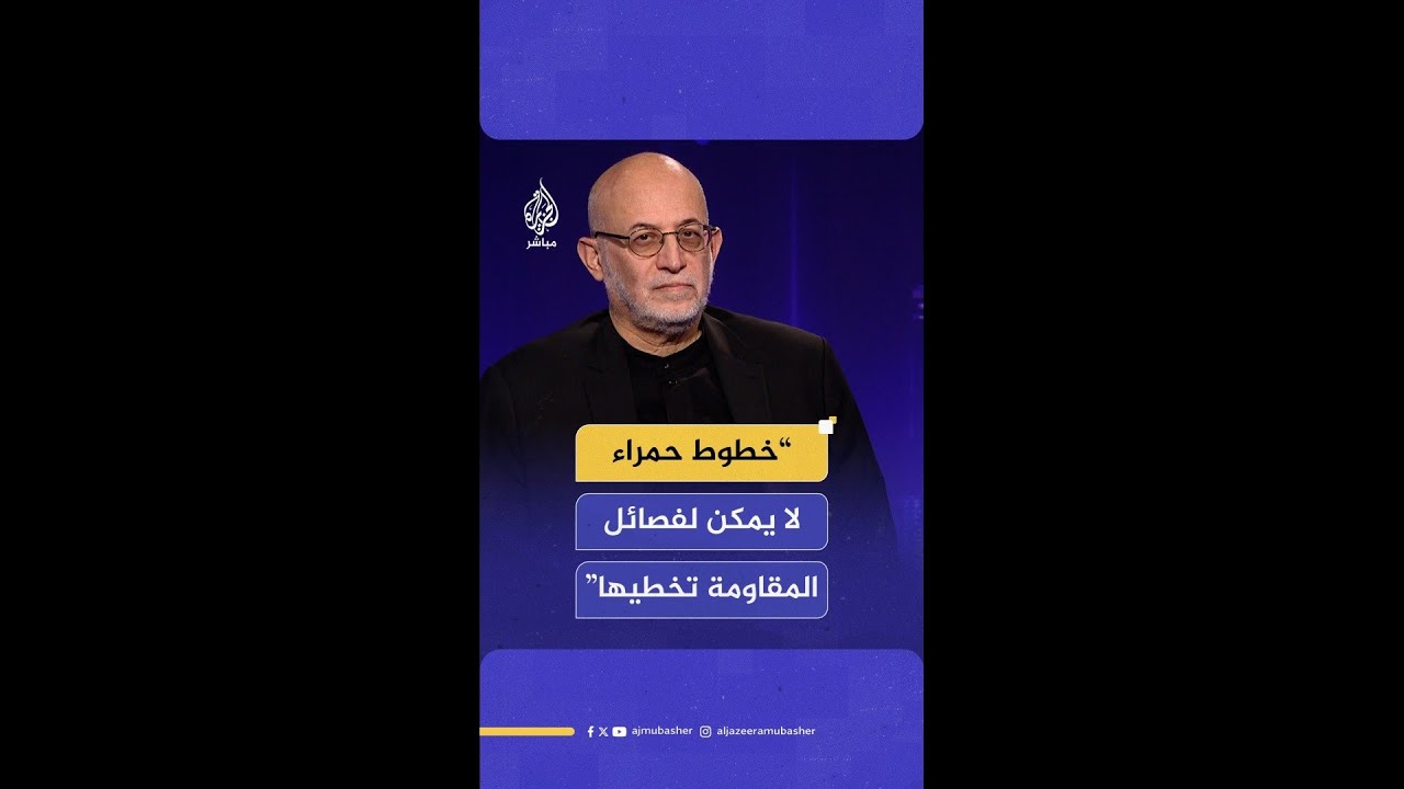 د. سامي العريان: هناك ثوابت وخطوط حمراء لا يمكن لفصائل المقاومة تخطيها
