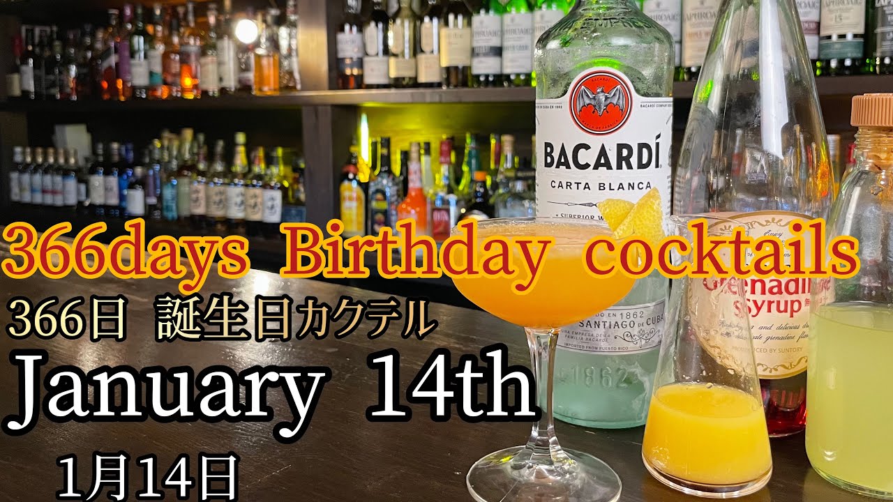 【366days Birthday cocktails】January 14th(El Presidente)