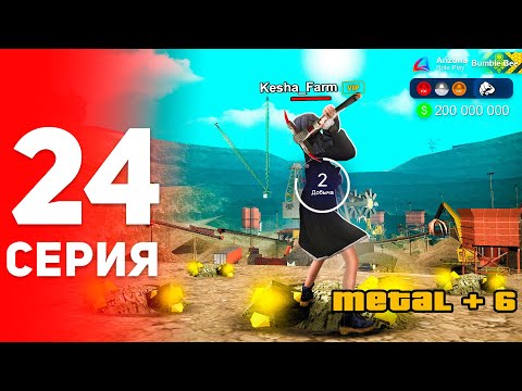 Это Лучший Заработок в 2024 году! 💰📈 - ПУТЬ ФАРМИЛЫ на АРИЗОНА РП #24 (аризона рп самп)