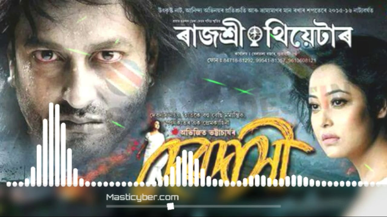 Mor Jibonor Suti Rajashree theatre Song