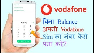 Vodafone ka number kaise nikale. dosto iss video me mein aapko
bataunga ke bina balance aap kese apni sim nikal sakte hai... if you
lik...