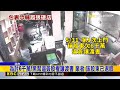 竹聯幫鎖定天母按摩店 潑漆·穢物·蟑螂討千萬@newsebc