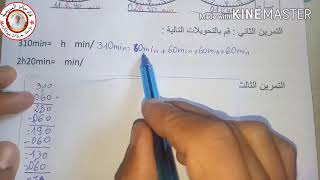 اختبار الرياضيات للفصل الثاني للسنة الثالثة