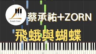 蔡承祐 C.Y ZORN 飛蛾與蝴蝶 Chasing the Light Netflix影集 如果我不曾見過太陽 片尾曲 鋼琴教學 Synthesia 琴譜