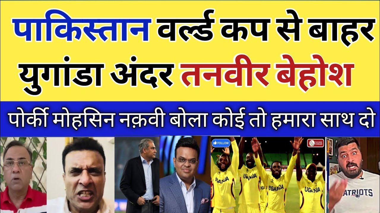 Pak Media Shocked 😲 Uganda vs Pakistan Replacement News Viral l ICC T20 WORLD CUP 