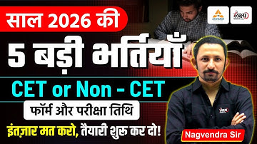 Rajasthan New Vacancy: 2026 की 5 नई भर्तियाँ | Form कब शुरू? | CET, LDC, Vanpal, Lab Assistant