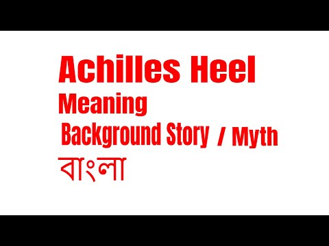 Meaning of Achilles Heel and its Background story in Bangla একিলিস হিল কি?