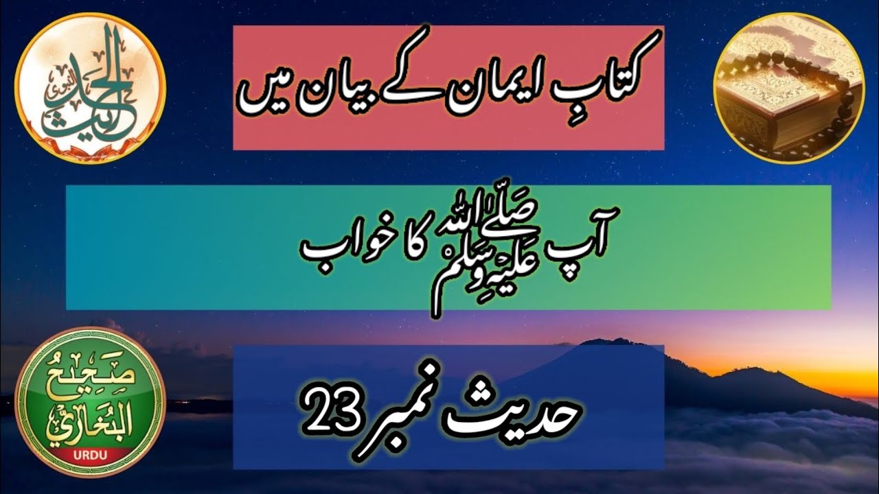 Ap Saw K Khawab ki Tabeer Ap Saw k Khawab Sy Kia Murad Hy Islam