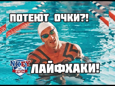 ПОТЕЮТ ОЧКИ?! ПОЛЕЗНЫЕ ЛАЙФХАКИ ПРОТИВ ЗАПОТЕВАНИЯ ОЧКОВ!