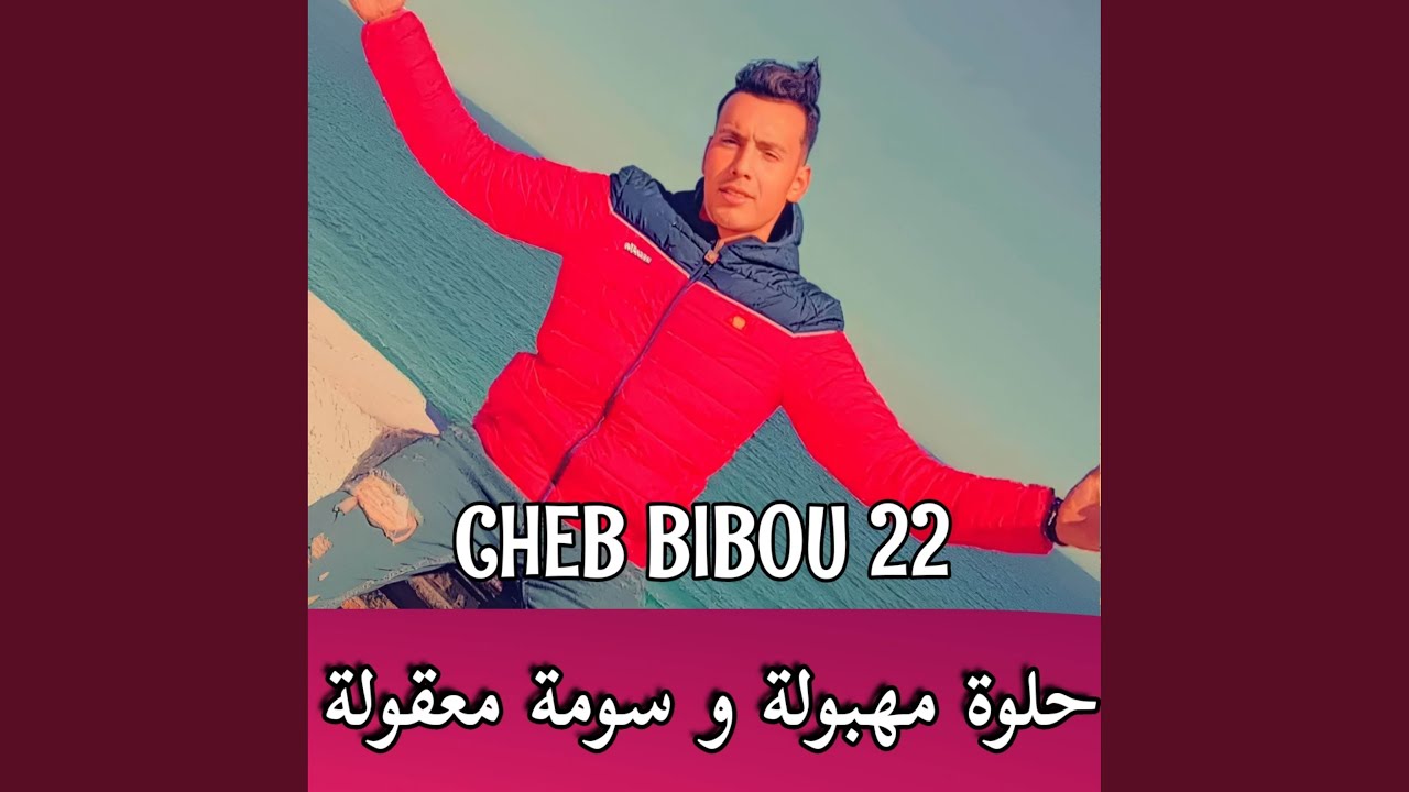 Watch حلوة مهبولة وسومة معقولة on YouTube Watch حلوة مهبولة وسومة معقولة on YouTube