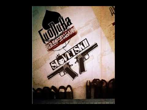 Словетский, Пиковый - Miu Miu