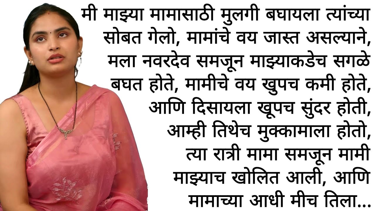 मामीने मला शिकवले ..| मराठी कथा | कहानी | मराठी बोधकथा  | मराठी गोष्टी | हृदयस्पर्शी कथा  
