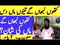 Kitho Labha Gy Taino Maa Das Kitho Labha Gy/Maa Ki Shan Habbib Abad Allama Nasir Madni